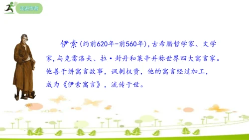 24 寓言四则《赫尔墨斯和雕像者》《蚊子和狮子》课件