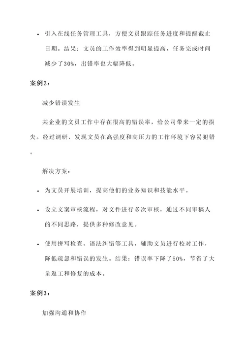 文员存在问题及解决方案