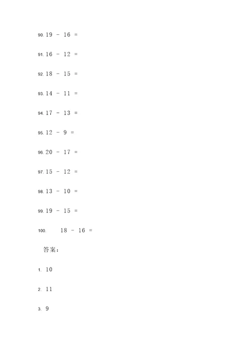 20之内退位减法应用题