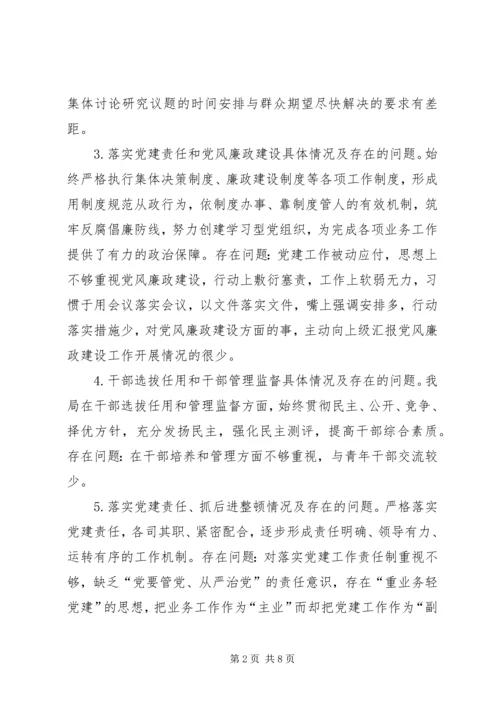 林业局党的群众路线对照检查材料.docx