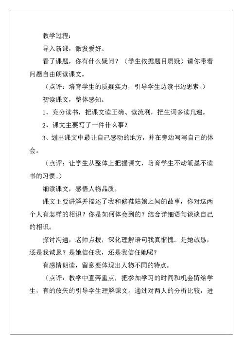2022年关于小学语文教案三篇