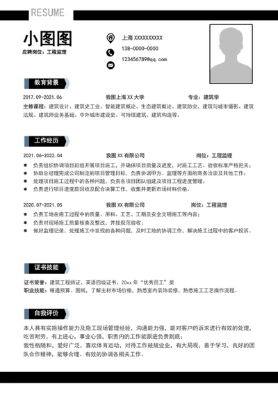 大气工程监理简历模板word个人求职简历介绍