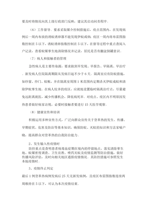 登革热疫情分类与防控措施.docx