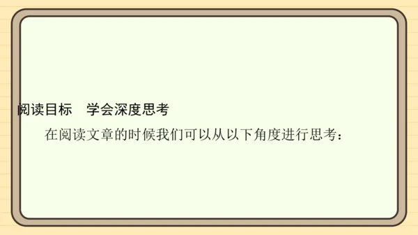统编版语文四年级上册主题八　科技展望 阅读与写作指导课件