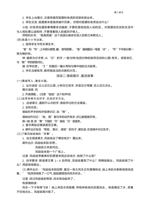 统编版语文二年级上册第八单元 学会与人相处单元任务群整体教学设计