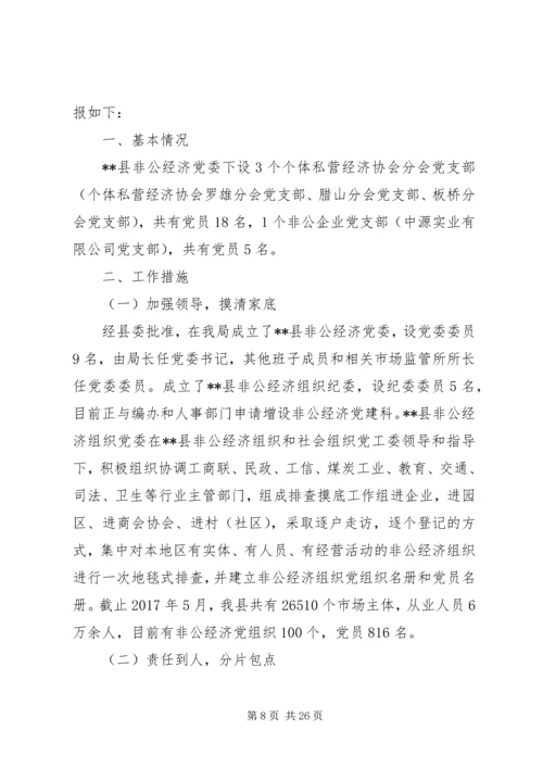 全省抓党建促脱贫攻坚工作座谈会.docx