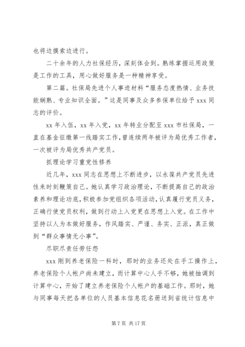 人力社保个人先进事迹材料.docx