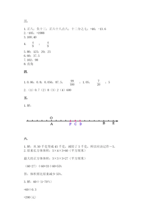 小学六年级升初中模拟试卷及完整答案（全优）.docx