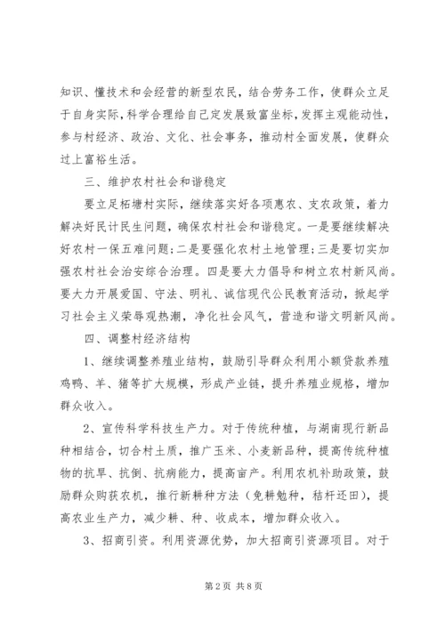 振兴乡镇下半年计划.docx