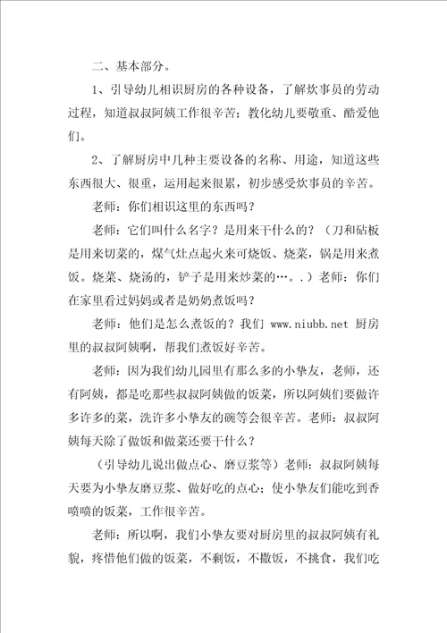 生命生命教案