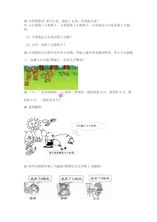 一年级上册数学解决问题50道含完整答案【精品】.docx