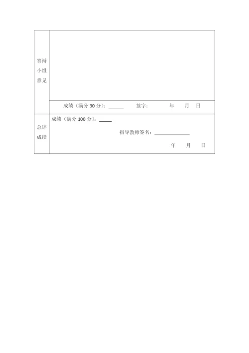 评阅表（论文纸）.docx
