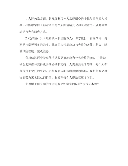 精编面试自我介绍600字范文.docx