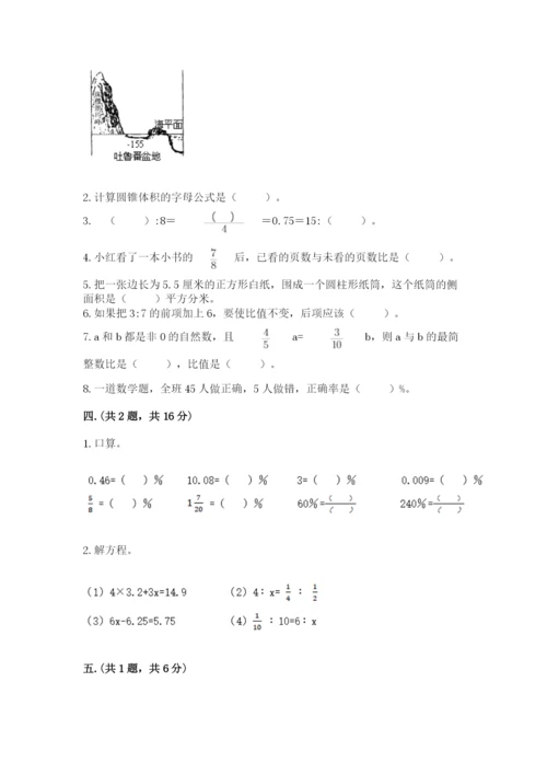 最新苏教版小升初数学模拟试卷【达标题】.docx