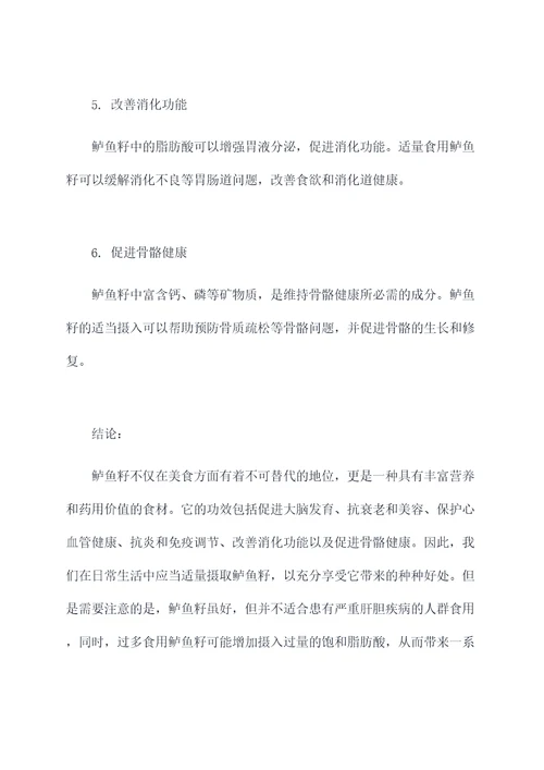 鲈鱼籽的功效和作用