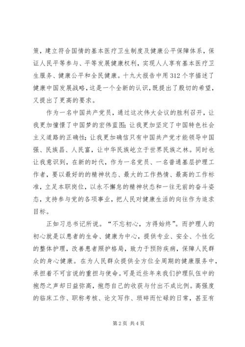 学习十九大报告精神心得体会 (5).docx