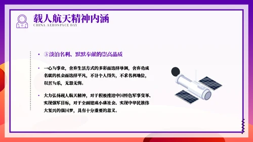载人航天精神介绍宣传小小宇航员通用PPT模板