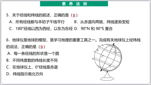 【2023秋人教七上地理期中复习梳理串讲+临考押题】第一章 地球和地图（第1课时地球和地球仪） 【串