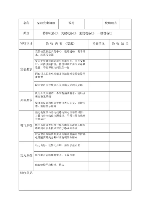 公路工程现场常用机械设备验收汇编