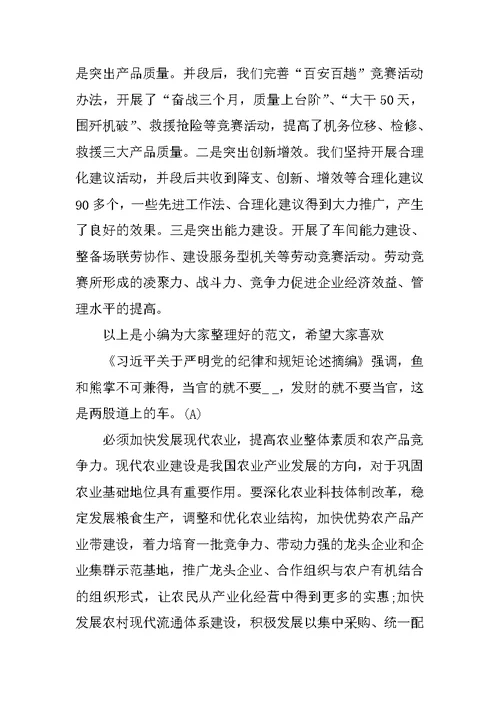 工会知识竞赛的活动总结XX