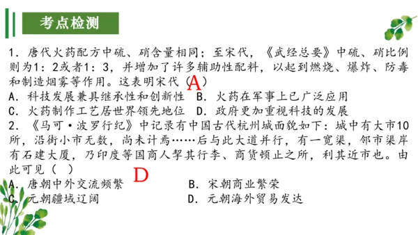 （考点串讲PPT）第二单元 辽宋夏金元时期：民族关系发展和社会变化 - 2023-2024学年七年级