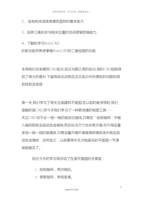 计算机综合应用能力实训报告.docx