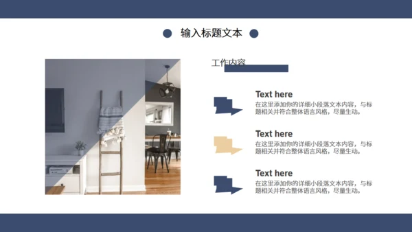 蓝色简约风时尚家居宣传通用PPT模板
