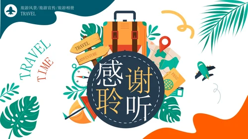 卡通可爱旅游攻略相册PPT模板