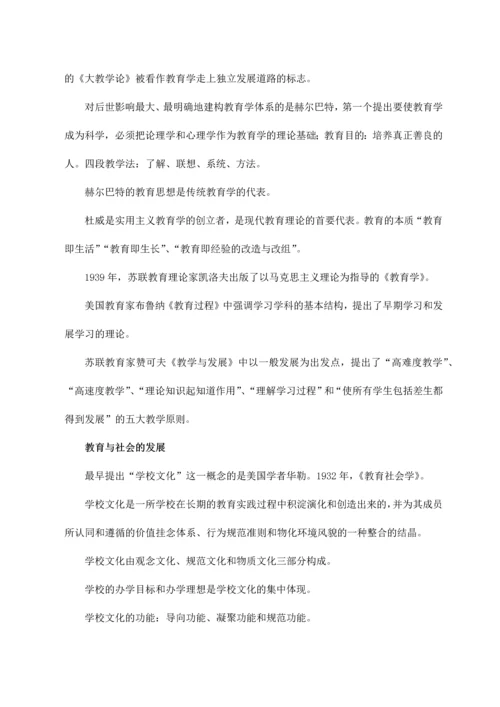 2023年最新版教师招聘考试教育学心理学常考知识点及试题练习.docx