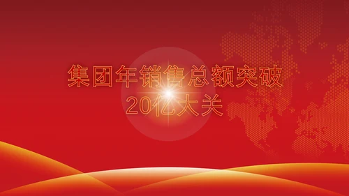 颁奖典礼年终盛典晚会企业年会通用PPT模板