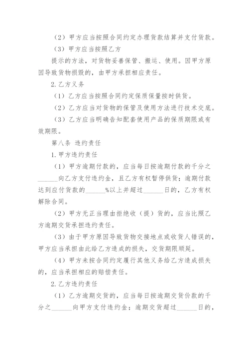 防水材料采购合同_4.docx