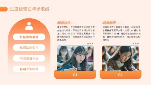 橙色简约风高考志愿填报指南PPT