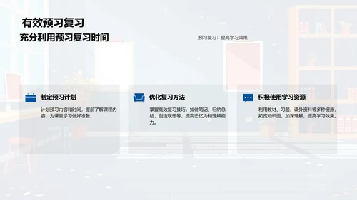初一学习策略报告PPT模板