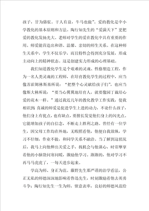 教育名著读书心得体会1000字9篇