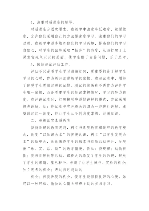 小学数学老师工作总结_12.docx