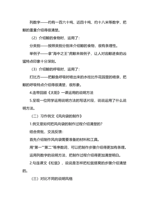 把事物特点说明白--统编五上第五单元习作例文与习作《介绍一种事物》教学设计.docx
