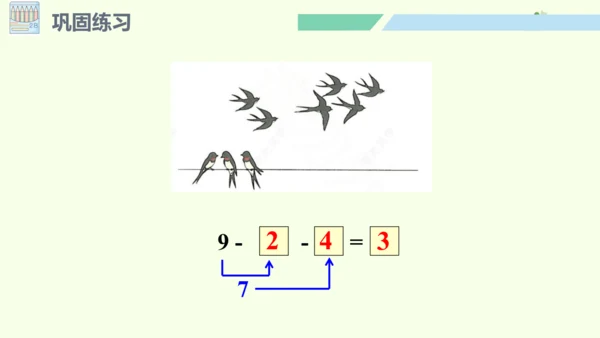 （2024年新版）人教版数学一年级上册2.3.6 练一练课件 (共20张PPT)