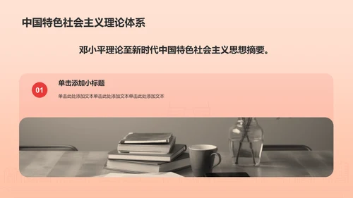 红色党政风毛概思政课汇报PPT模板