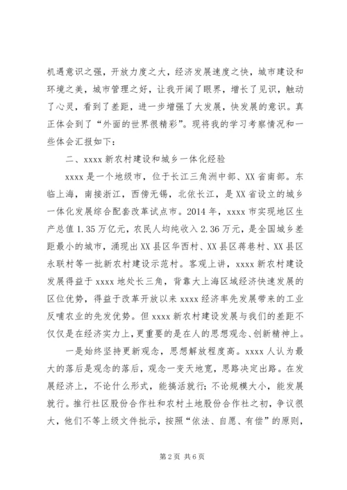 外地考察学习心得体会.docx