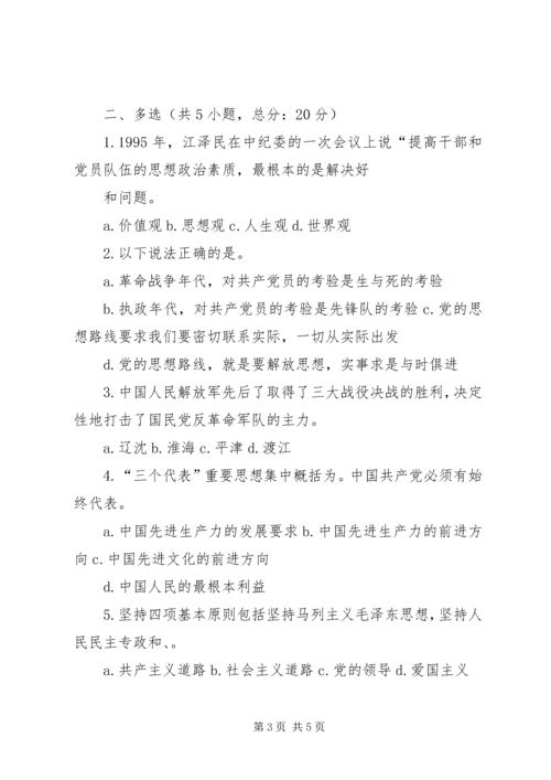 学好党史,做合格的共产党员88分 (2).docx