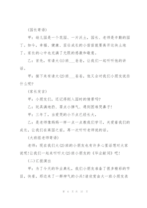 幼儿园毕业典礼流程活动方案10篇.docx