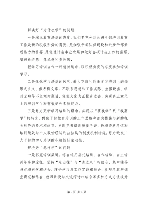 在干部教育培训心得体会 (3).docx