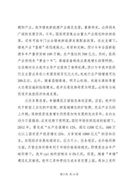 市长在发改暨价格工作会讲话.docx