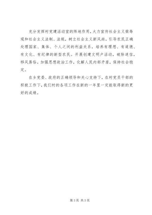 村委会工作计划范文.docx