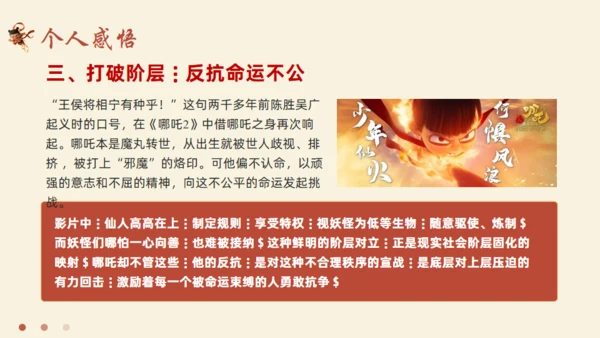 哪吒之魔童闹海电影简介通用PPT模板