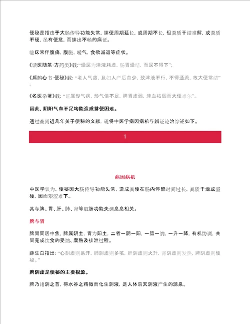 便秘的中医分型，中医辨证全部在这附治疗中药方，建议收藏