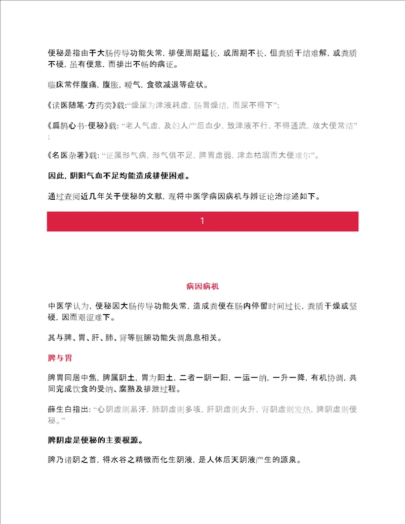 便秘的中医分型，中医辨证全部在这附治疗中药方，建议收藏