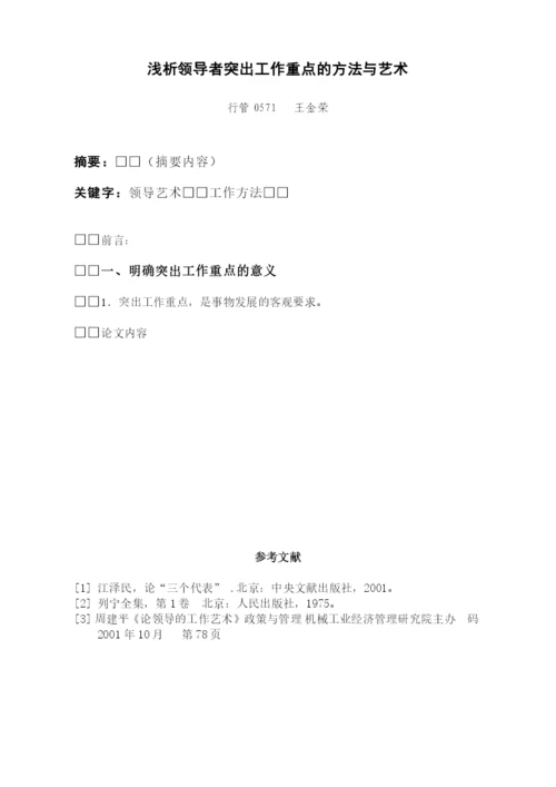 05会计本科毕业论文选题表.docx