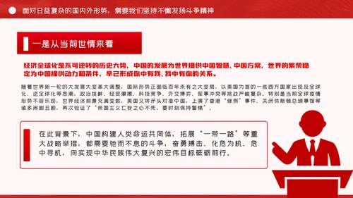 牢记抗美援朝历史大力弘扬斗争精神党建党课模板