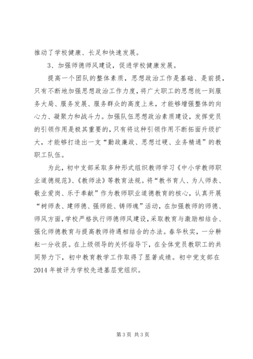 党建思想政治工作经验交流.docx